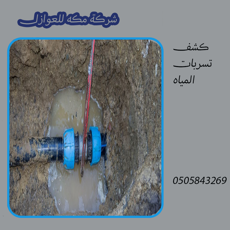 حل ارتفاع فاتوره المياه الرياض